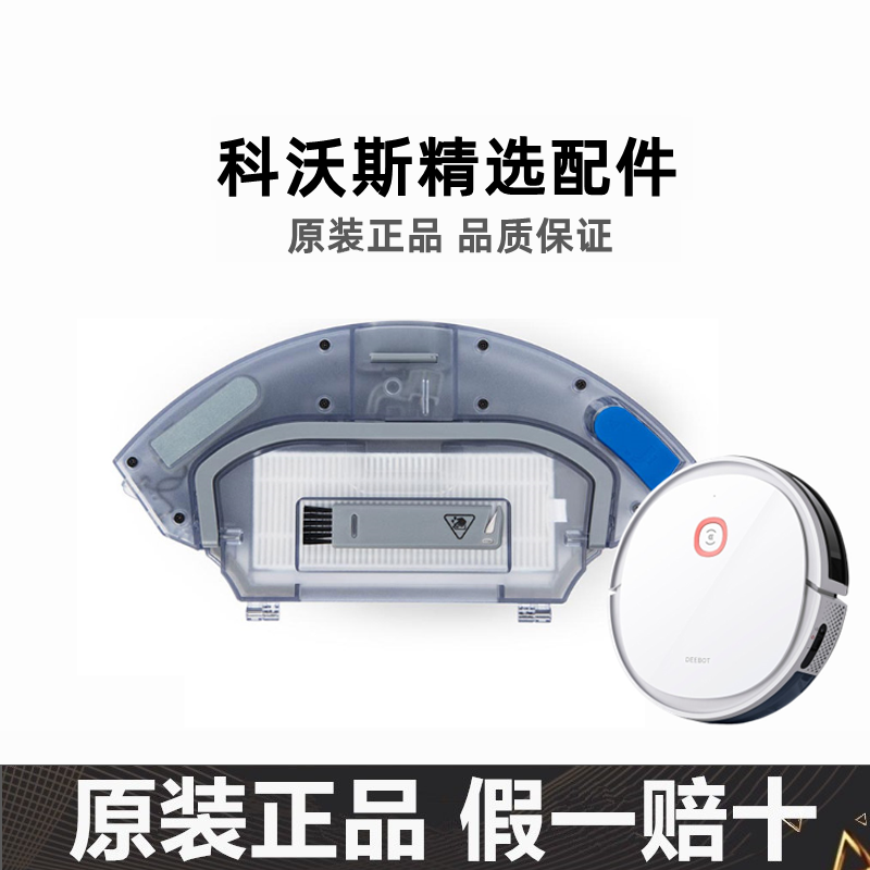 科沃斯U2/DGN-11水箱组件