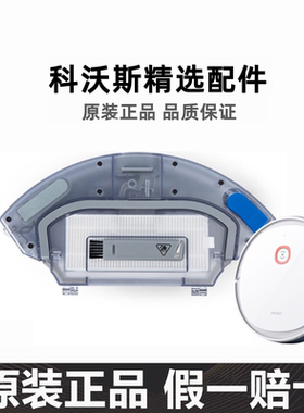 科沃斯扫地机配件U2/DGN-11 DGN-22 DGN-33原装正品水箱蓄水槽