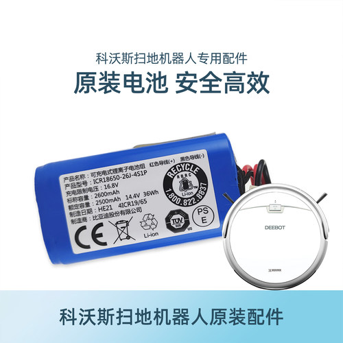科沃斯扫地机CEN550绝尘CEN556/553星云CEN558配件地宝原装电池