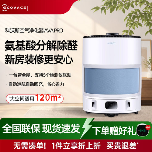 科沃斯可移动数显除甲醛净化器