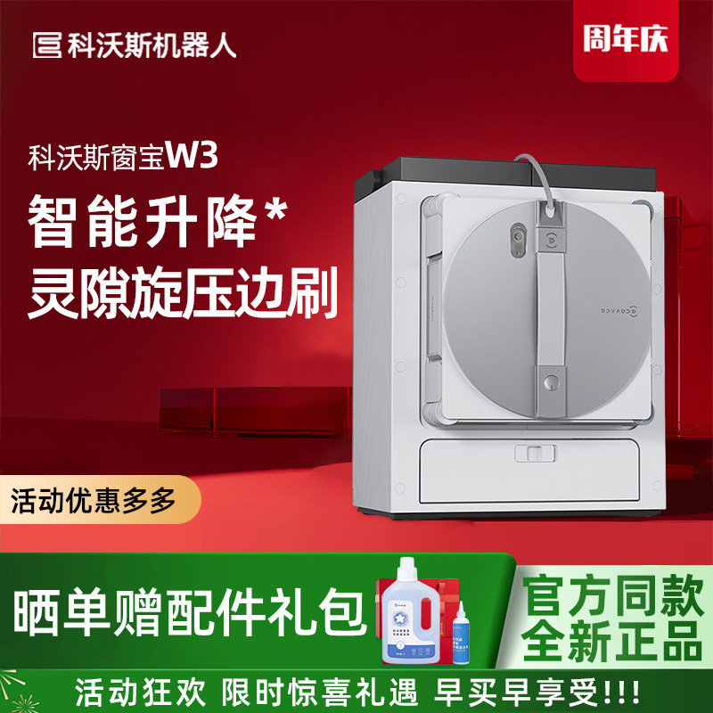 【新品】科沃斯擦窗机器人W3新品自动洗抹布基站窗宝高层玻璃神器