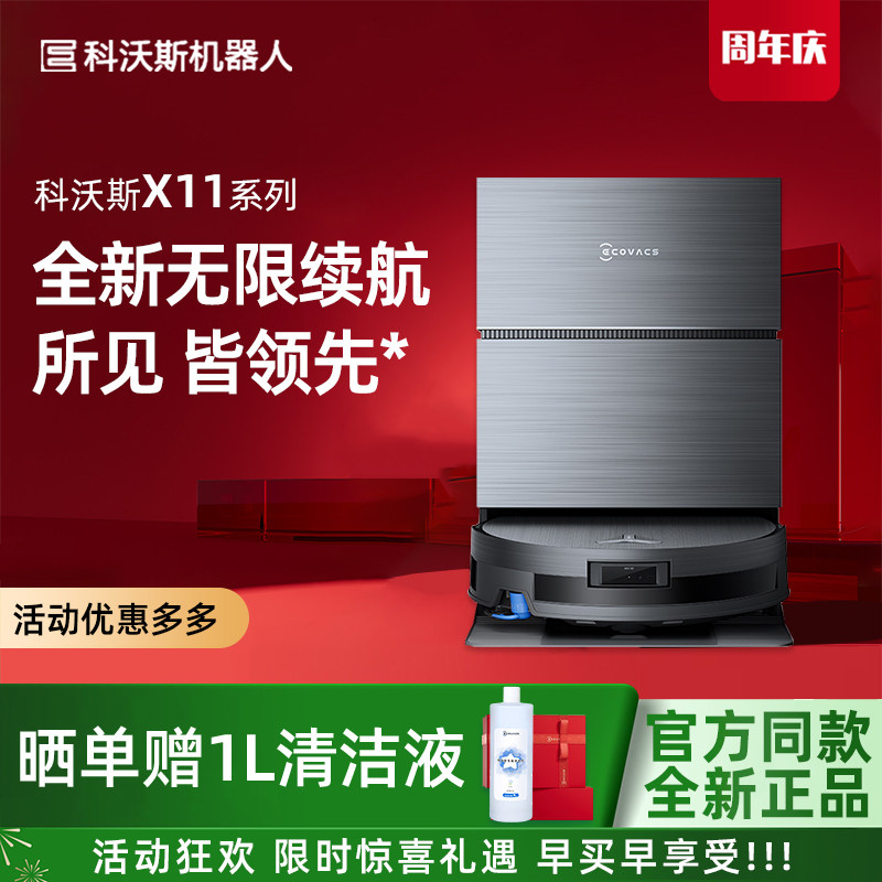 科沃斯扫地机器人X11 PRO地宝全自动规划滚筒洗扫拖一体智能家用