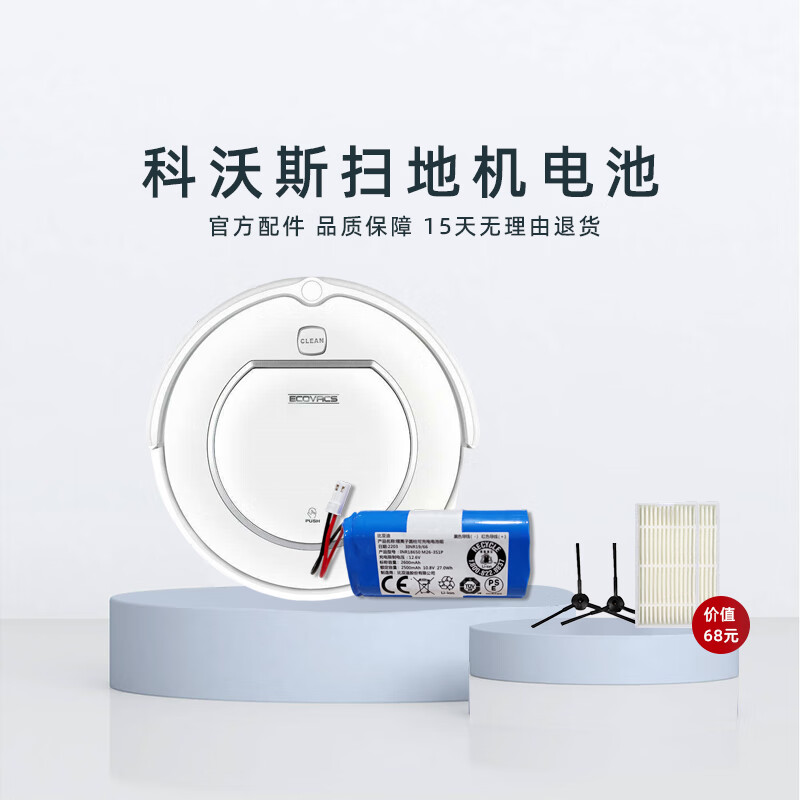 科沃斯扫地机CR250地宝CEN250魔镜258地贝ML009/V700配件原装电池