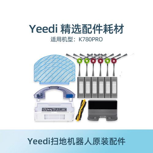 科沃斯一点K781+ K780PRO扫地机原装配件边刷海帕抹布尘盒