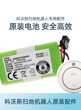 科沃斯扫地机cen330朵拉晶晶CEN333专用配件原装全新充电锂电池