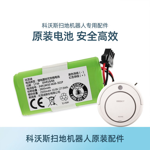 科沃斯扫地机器人原装配件