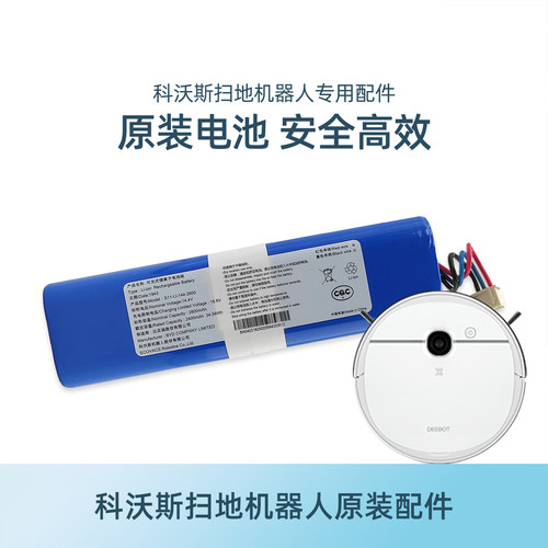 科沃斯扫地机器人正品电池N5/N5FUN/N5NEO专用配件原装充电蓄电池