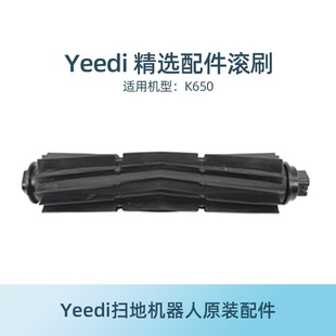 科沃斯yeedi一点扫地机k650 滚刷防缠绕扫地胶毛滚刷主刷 K730原装