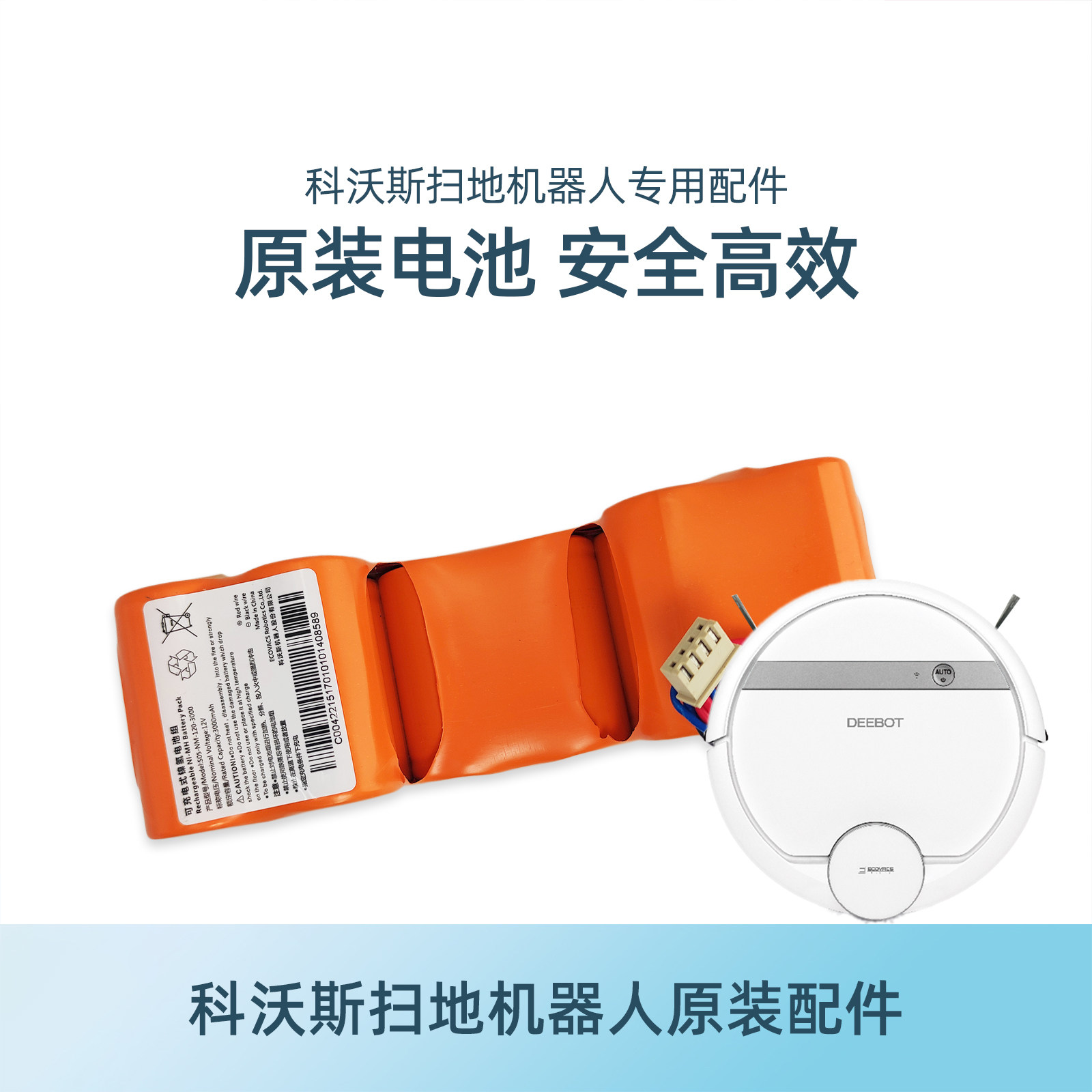 科沃斯扫地机原装配件DE55/DE33/DE35DE53全新正品专用大容量电池