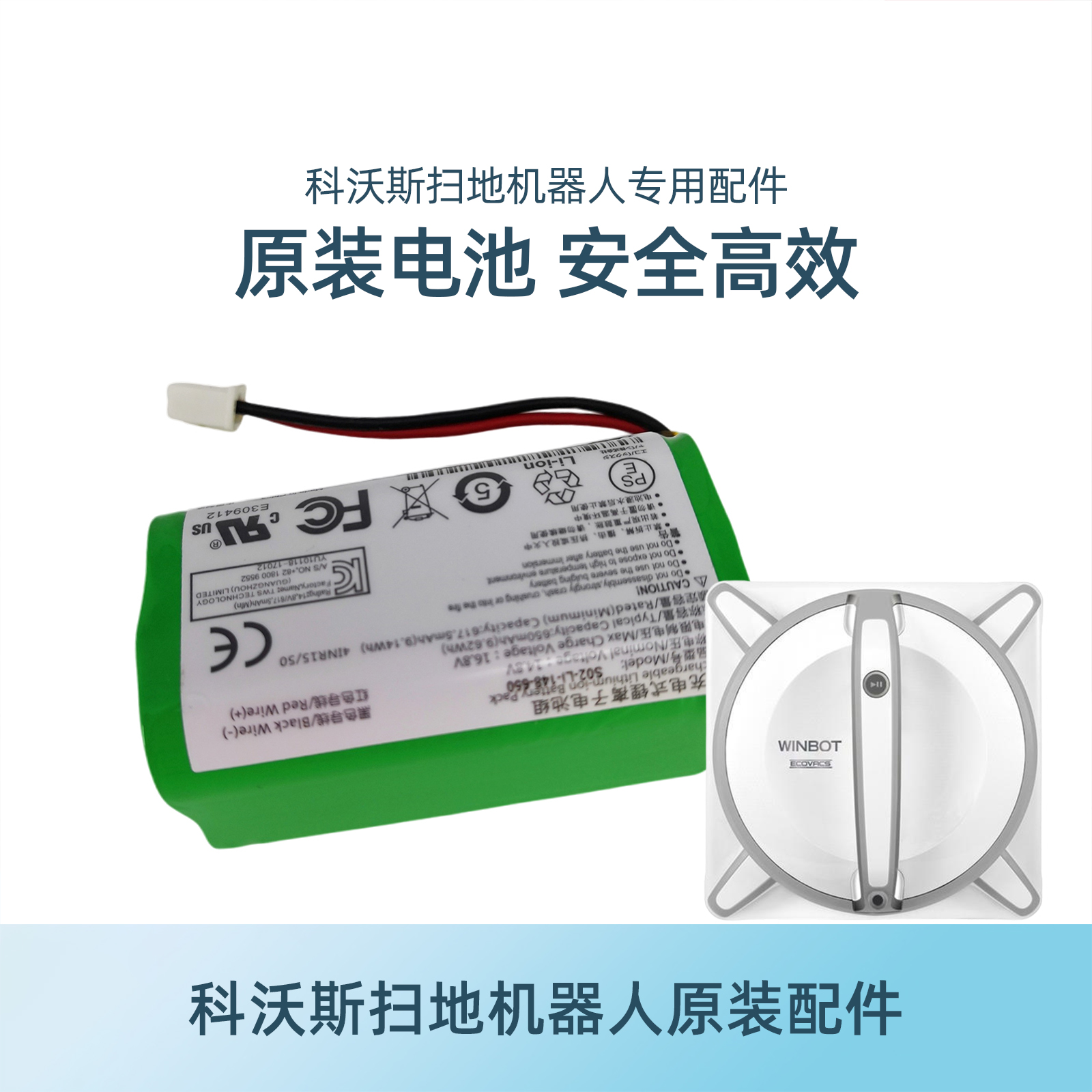 科沃斯擦窗机器人W830/W83S/W836/W850/920/W860/880窗宝配件电池