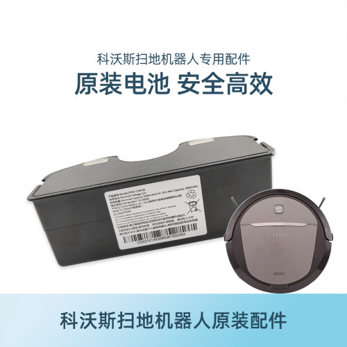 科沃斯扫地机配件DT85G/朵朵S晶晶/DT83天E原装原厂充电电池