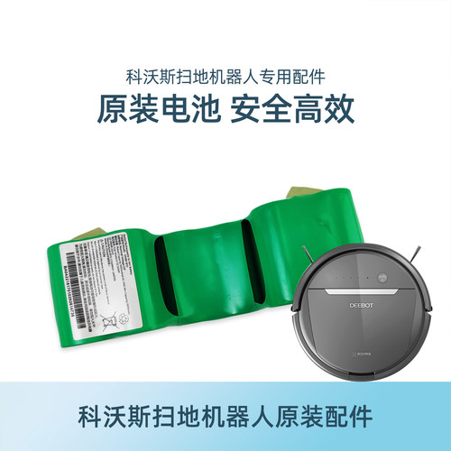 科沃斯扫地机器人DN33/DN36/DN39专用原装电池正品全新吸尘器配件
