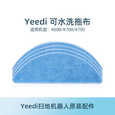 yeedi一点扫地机耗材K600抹布