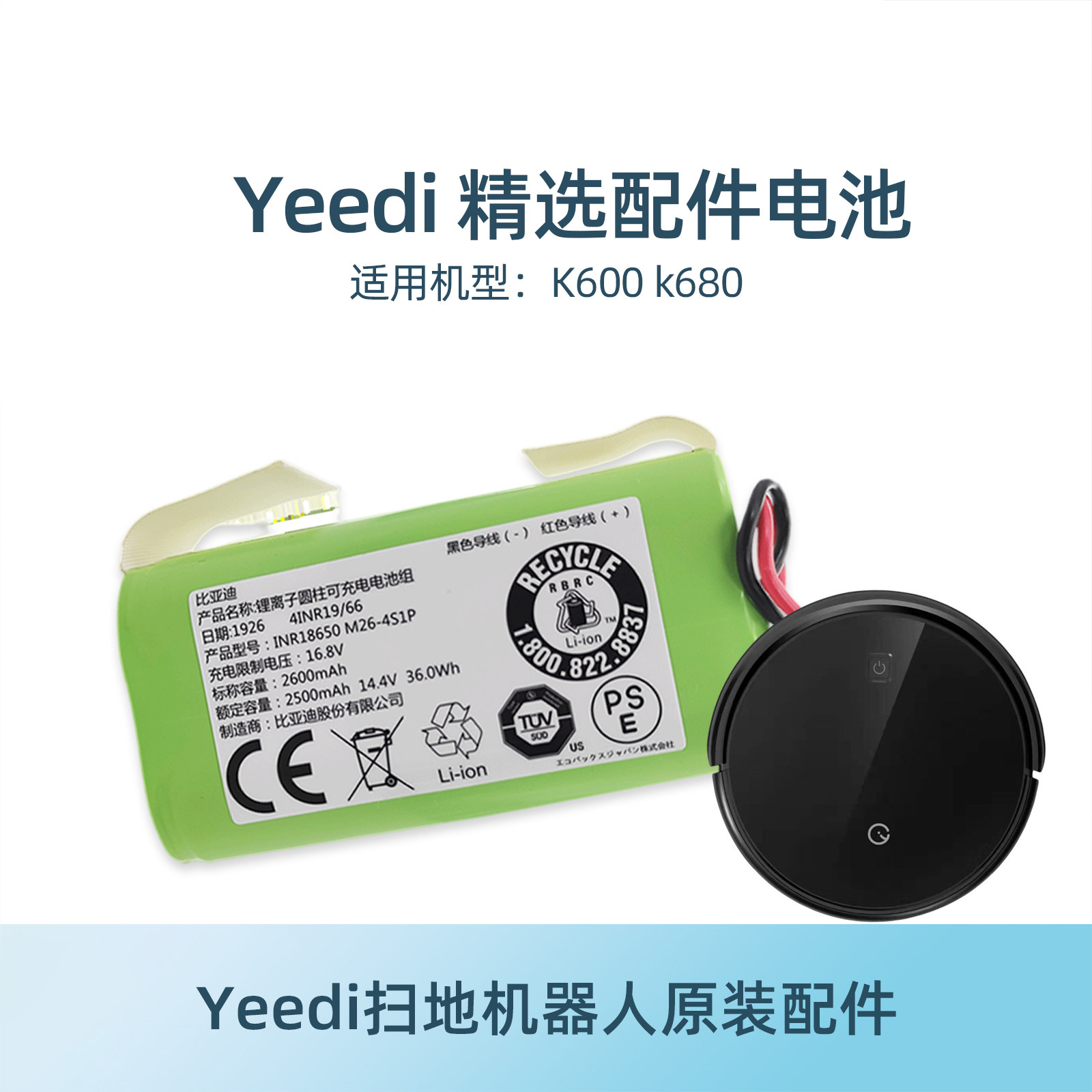 YEEDI一点扫地机K600 K680 K690专用原装充电锂电池比亚迪强续航图片