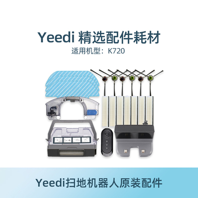yeedi一点扫地机配件原装耗材
