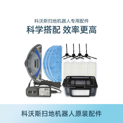 科沃斯扫地机器人CEN540/CR120配件抹布海帕边刷水箱尘盒充电座