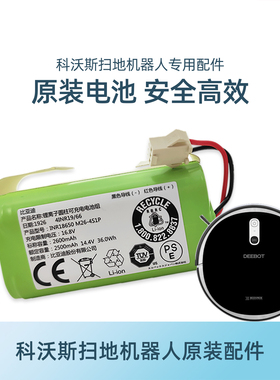 科沃斯扫机器配件DS35/DS37/DS43原装专用正品全新锂电池