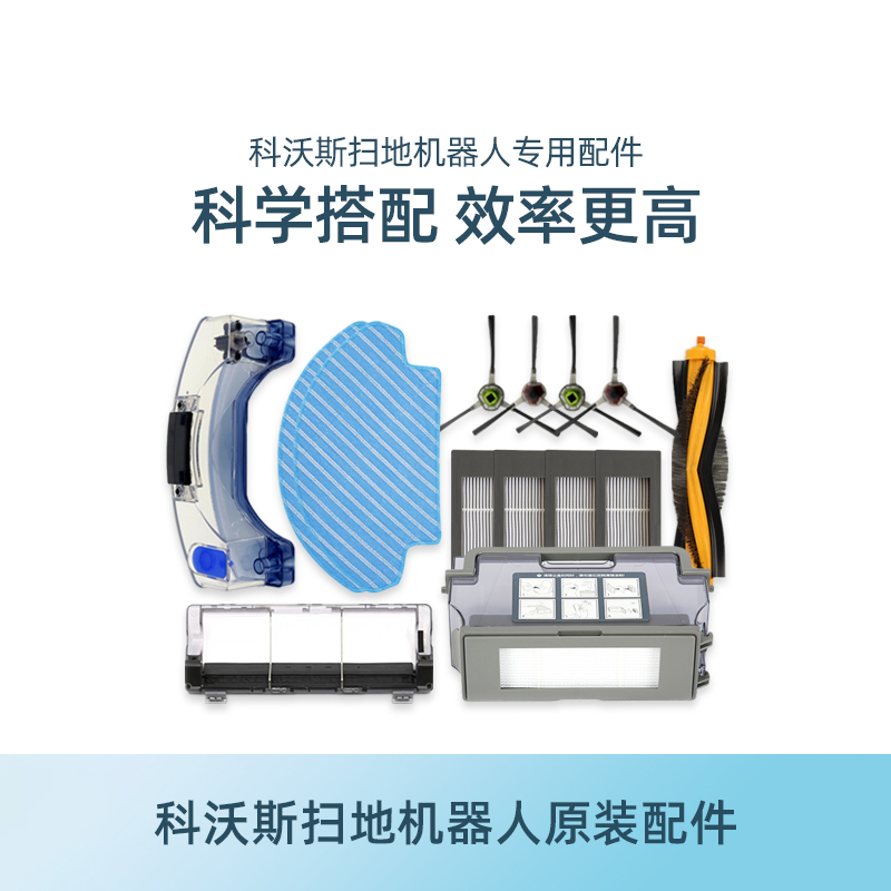 科沃斯扫地机配件原装正品