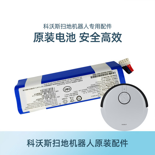 科沃斯扫地机X1系列S/PRO/PLUS/OMNI地宝DEX11/DEX55配件原装电池