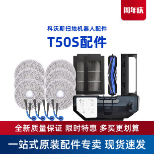 科沃斯T50S扫地机器人专用原装 配件尘盒滚刷盖板抹布支架海帕