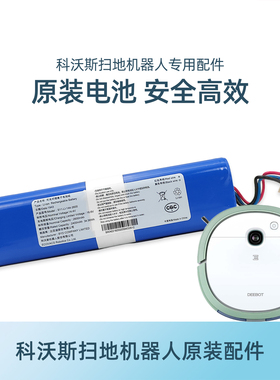 科沃斯扫地机器人DK43/DK45/DK47专用配件原装正品充电锂电池