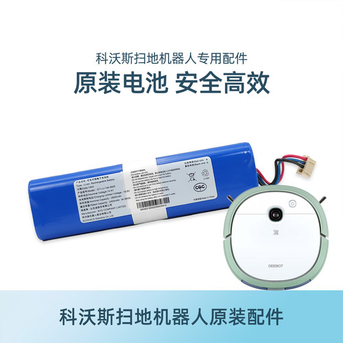 科沃斯扫地机器人DK43/DK45/DK47配件DJ35/35原装电池DK33/36/39