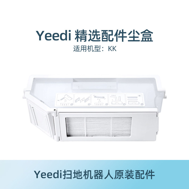 yeedi一点扫地机配件kk滚刷盖板