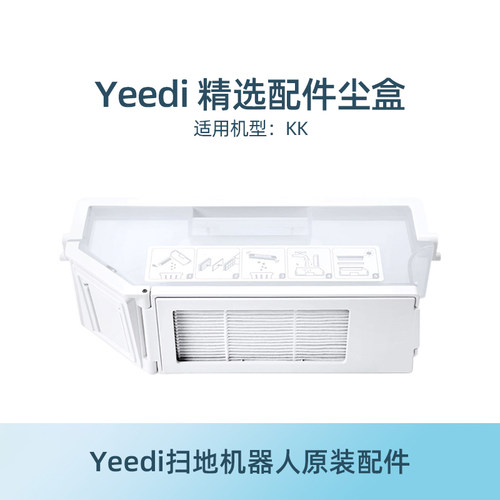 yeedi一点扫地机配件kk滚刷盖板