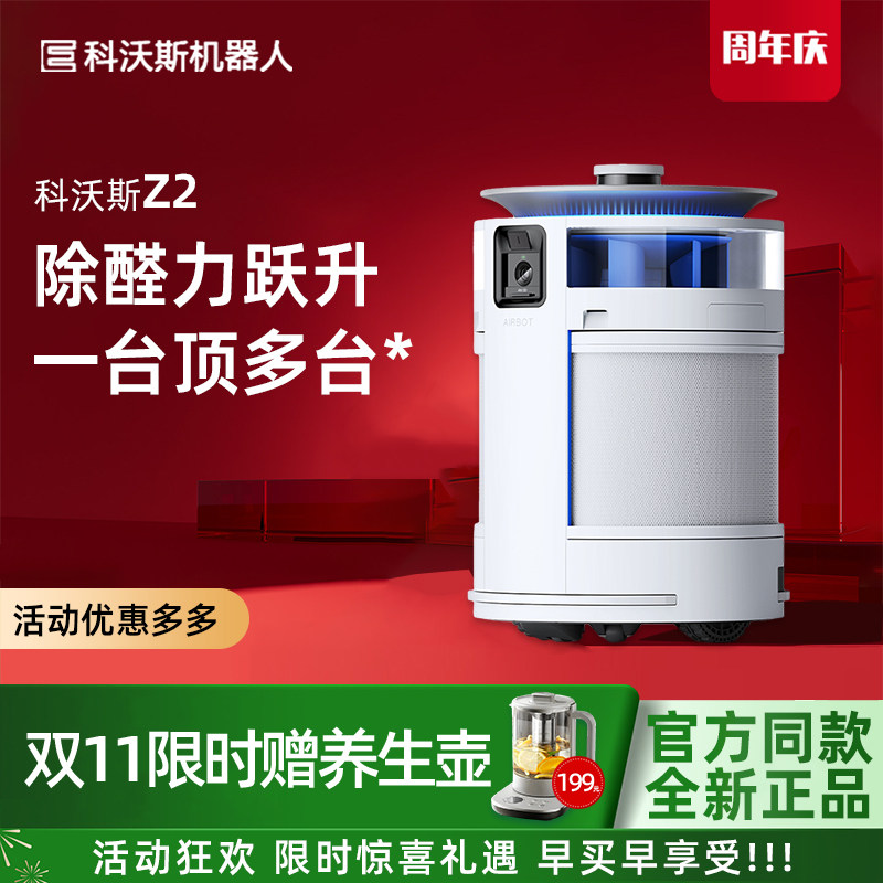 科沃斯Z2高端智能移动空气净化器