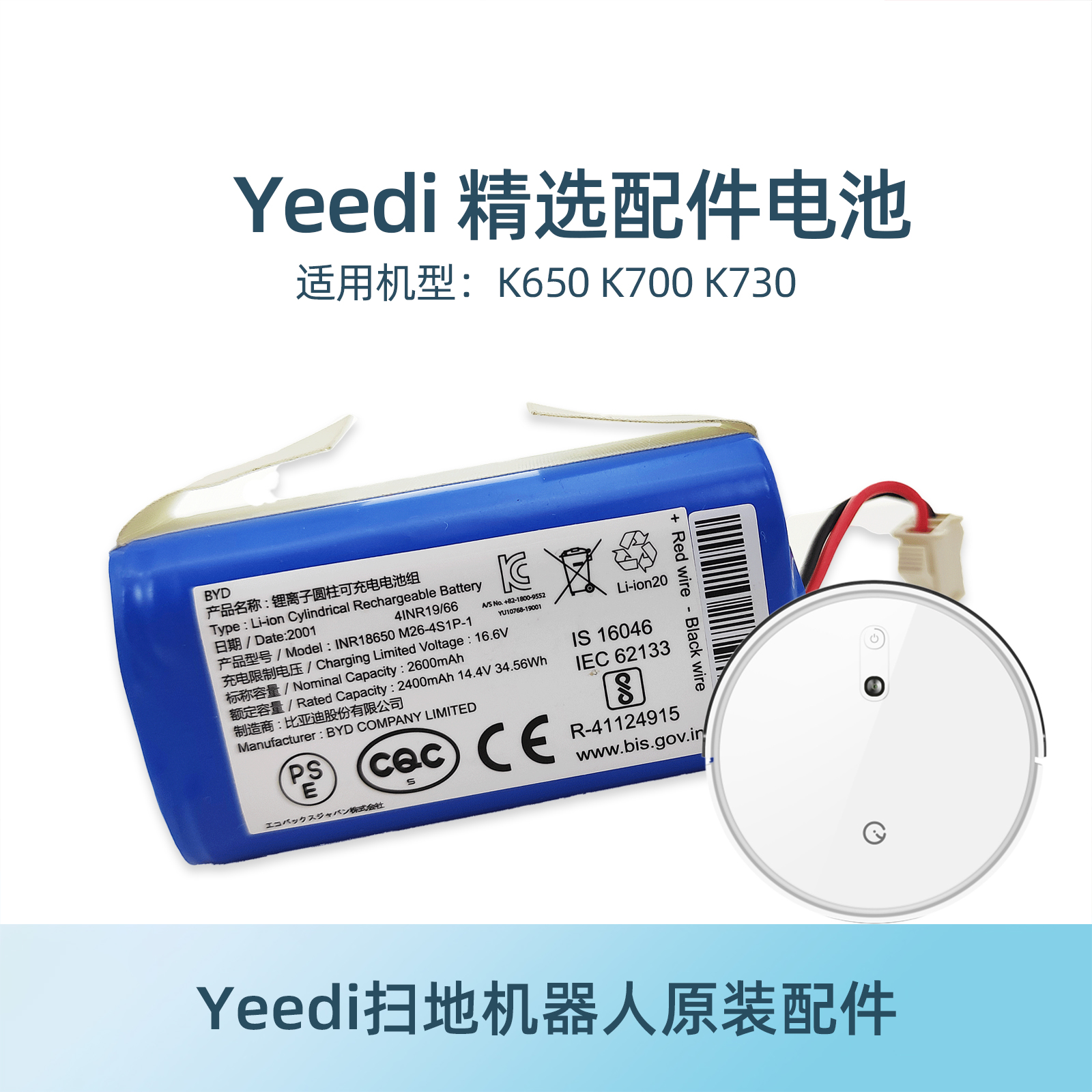 YEEDI一点扫地机K系列原装电池