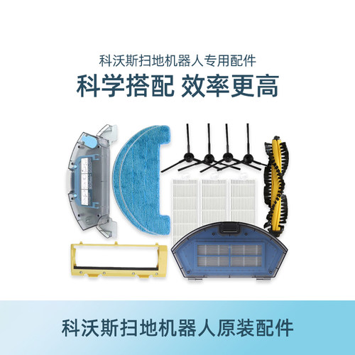 科沃斯扫地机CR553 550 CEN558 555原装配件抹布尘盒充电器充电座