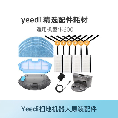 科沃斯yeedi一点扫地机配件K600/K680/K690抹布边刷滚刷海帕尘盒