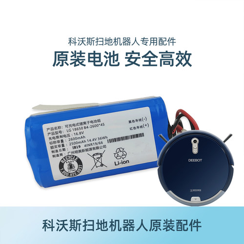 科沃斯扫地机器人配件DL33/DL35专用原装全新充电锂电池