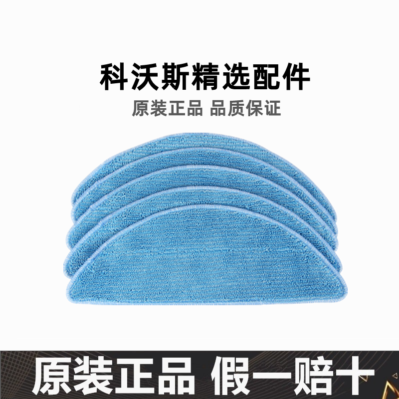 科沃斯地宝扫地机DS43 35 37 DH39配件海帕原装清洁抹布拖布5块