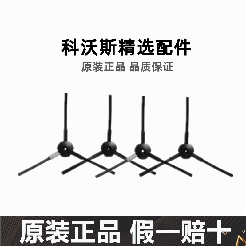 科沃斯扫地机器人CEN555绝尘SCEN558/CEN553/550原装配件三角边刷
