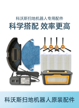 科沃斯扫地机地宝CEN331/CR330配件尘盒充电座边刷海帕抹布水箱