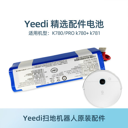 yeedi一点扫地机器人K780 PRO/K781+/CC|KK地宝DVX24配件原装电池