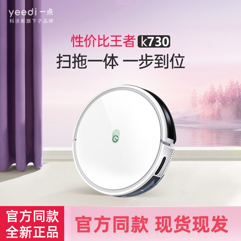 K730智能全自动扫拖一体吸尘器