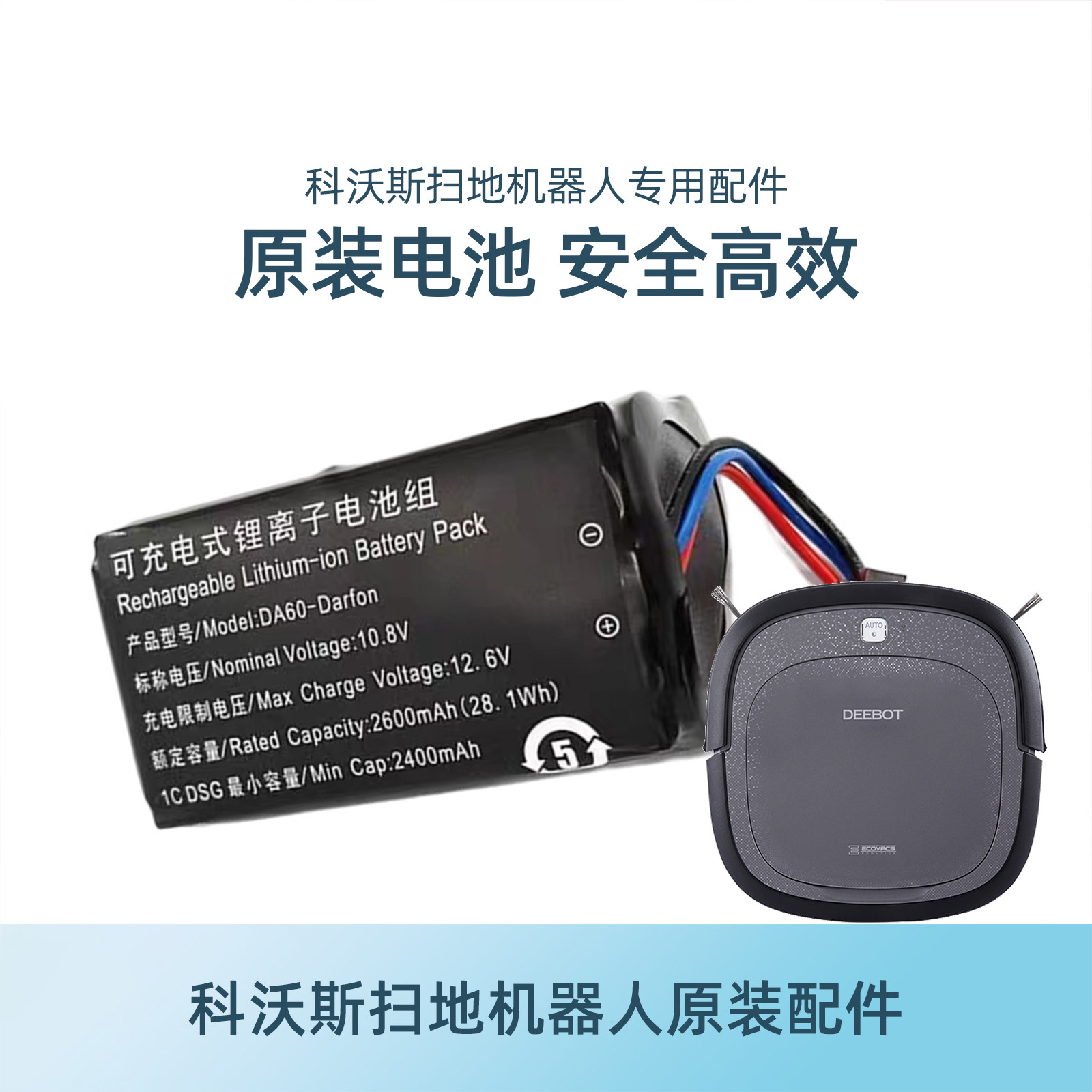 科沃斯扫地机器人DA611纤纤DB35/D35B/D36A/B/C配件地宝原装电池