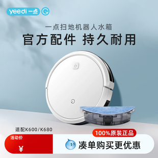 渗水箱蓄水尘盒器 K690原装 科沃斯yeedi一点扫地机配件K600 K680