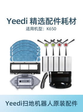 科沃斯yeedi一点扫地机原装配件K650/K730抹布支架防缠胶滚刷海帕
