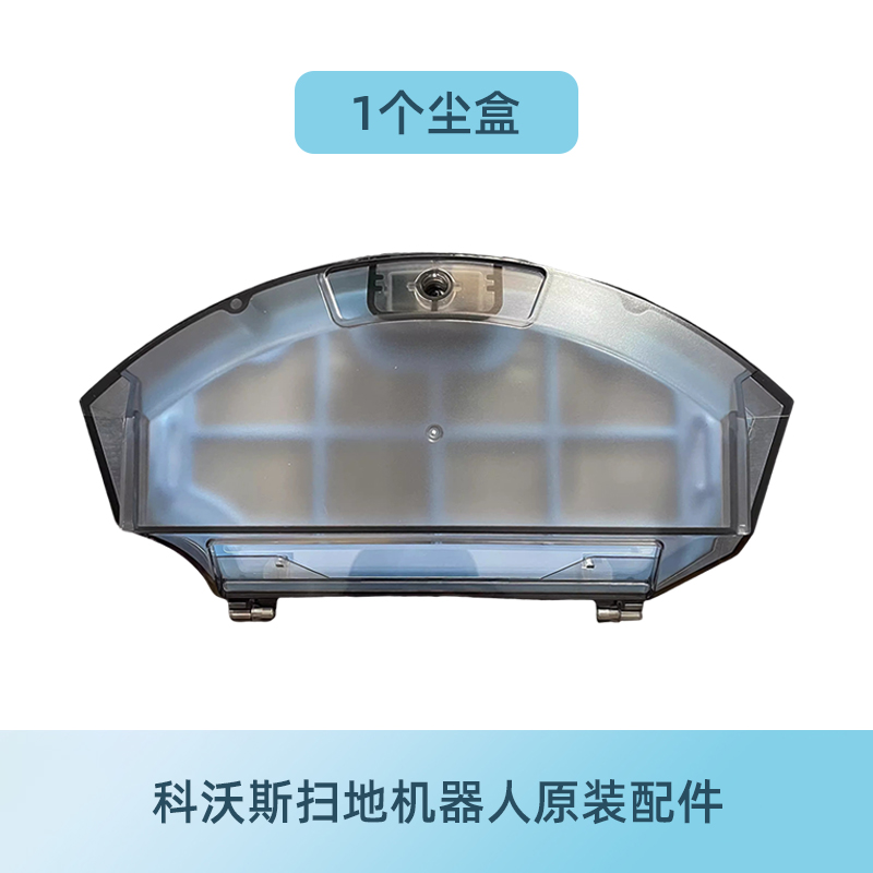 科沃斯扫地机器人CEN540LG  魔镜SPro DG500地宝原装正品配件尘盒