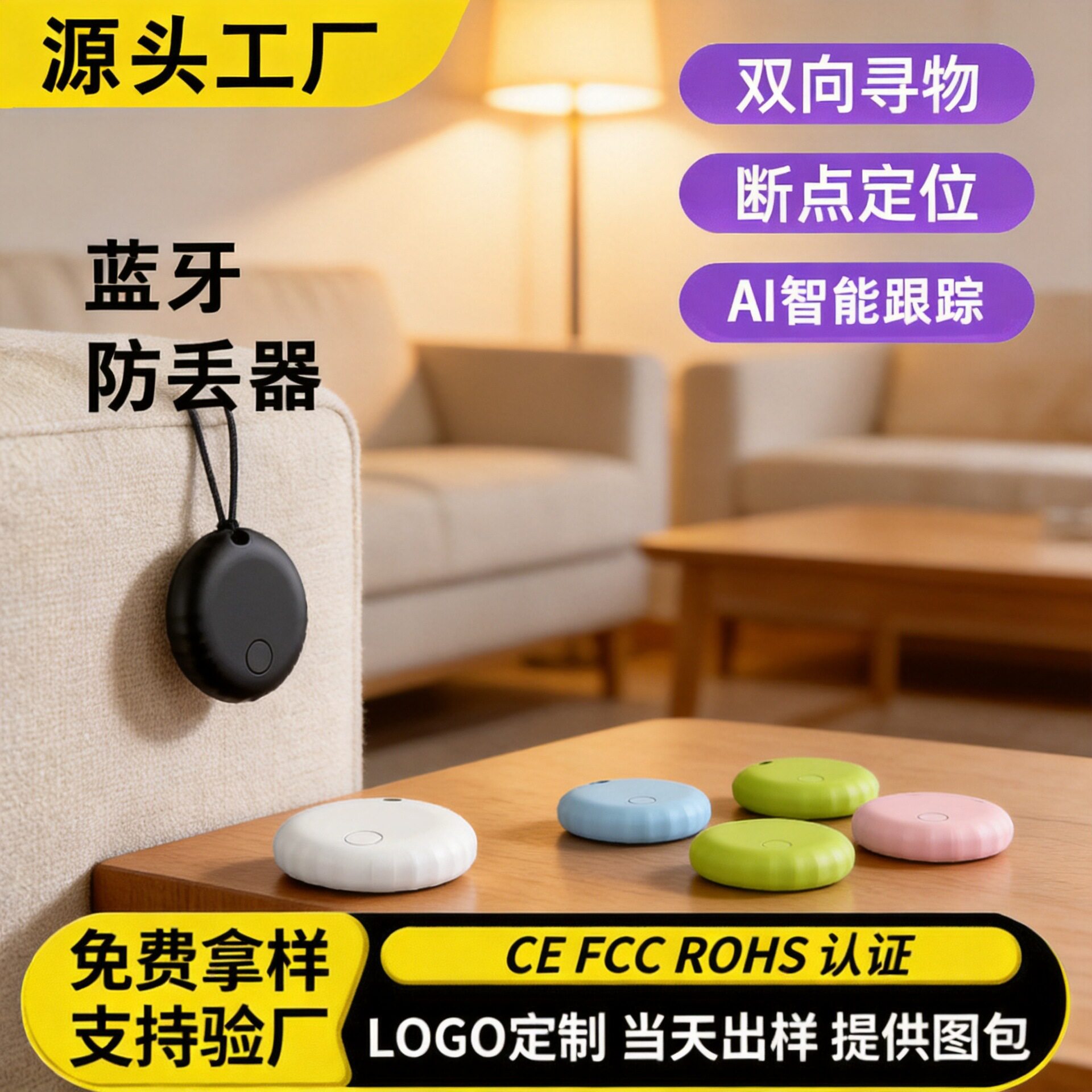定位器airtag同款IOS防追踪器