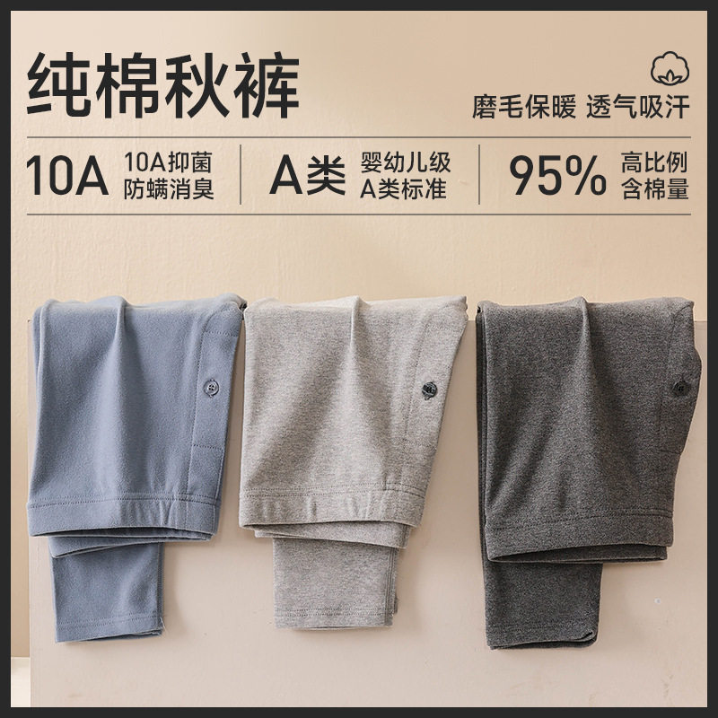男士纯棉加厚抗菌保暖秋裤图片