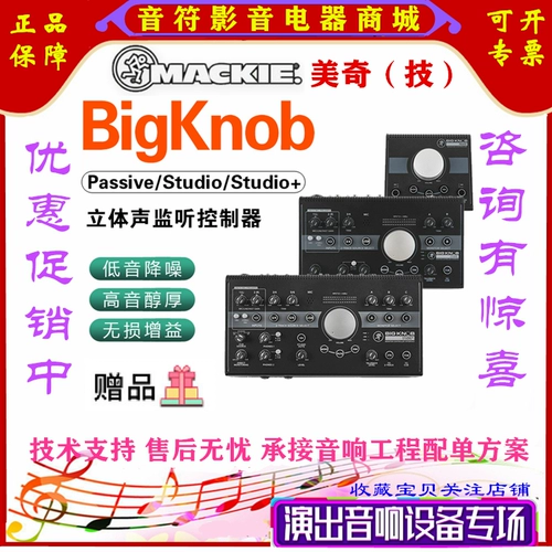 Mackie Bigknob Passive Studio+Профессиональная консоль прослушивания.