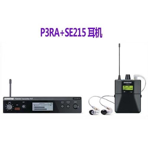 Shure/舒尔 PSM300 Беспроводной личный мониторинг возврат ушей P3T+P3RA-SE215 Профессиональный мониторинг