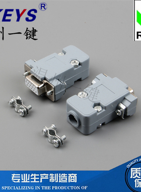 三/3排DB15白胶母头+灰色塑壳外壳 15针180度VGA串口