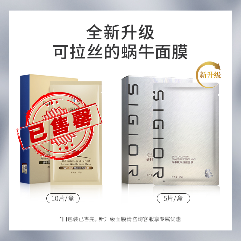 SIGIOR/熙格蜗牛原液焕颜补水面膜补水保湿滋润免洗官方正品