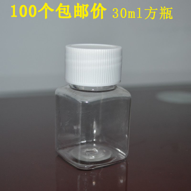 包邮 30ml克透明塑料瓶 包装瓶小样品瓶空瓶子方瓶100个