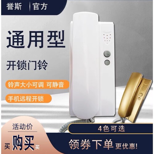 楼宇门对讲电话机对讲室内机家用老式单元门禁开锁门铃通用2456线